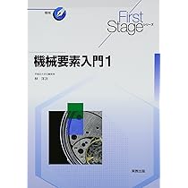 機械要素の本 1 71mkZwpdI+L._AC_UL210_SR210,